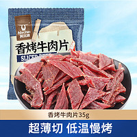 Kerchin 科爾沁 休閑零食 肉干肉脯 零食小吃 香烤牛肉干 原味 35g