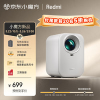 Redmi 紅米 RMTYYL01YS 投影儀 Lite版