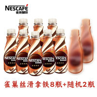 Nestlé 雀巢 即飲咖啡268ml*10瓶絲滑拿鐵摩卡組合裝提神飲料混裝