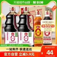 海天 超定制-海天醬油0添加原釀本味1.54kg*2+500ml*2瓶釀造生抽料酒A