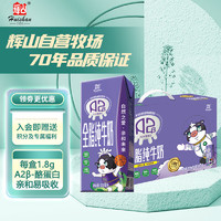 Huishan 輝山 A2β酪蛋白全脂純牛奶200ml*10盒營(yíng)養(yǎng)早餐奶兒童奶