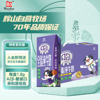Huishan 辉山 A2β酪蛋白全脂纯牛奶200ml*10盒营养早餐奶儿童奶