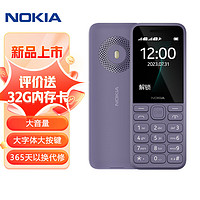 NOKIA 诺基亚 125（2023）紫色 直板按键 移动2G手机