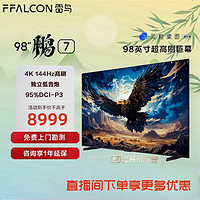 FFALCON 雷鳥 鵬7 98英寸144Hz高刷 4K 4+64GB 液晶電視機98S575C 98英寸 鵬7