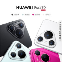 HUAWEI 華為 Pura 70 手機(jī) 12+512GB