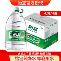 C'estbon 怡宝 纯净水  4.5L*4桶 需买两件