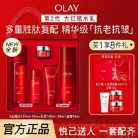 OLAY 玉蘭油 大紅瓶水乳套裝 8件套