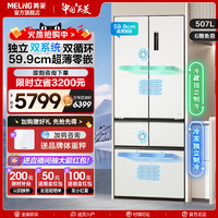 MELING 美菱 507L双循环系统超薄零嵌入法式多门冰箱家用一级大容量官方