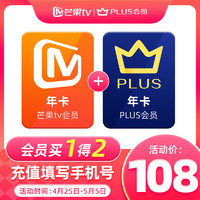 芒果TV 会员年卡+某东PLUS年卡