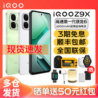 iQOO Z9x 5G手机