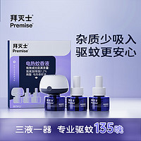 Premise 拜滅士 電蚊香液 3瓶1器