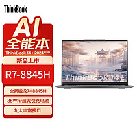 ThinkPad 思考本 2024聯(lián)想ThinkBook14+銳龍R7-8845H 1T 3K輕薄筆記本電腦全新正品