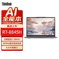 ThinkPad 思考本 2024联想ThinkBook14+锐龙R7-8845H 1T 3K轻薄笔记本电脑全新正品