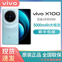 vivo X100 智能游戲5G拍照手機 影像科技旗艦 x100（16g）