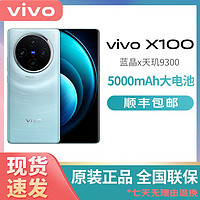 vivo X100 智能游戏5G拍照手机 影像科技旗舰 x100（16g）