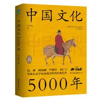 《中國文化5000年》