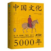 《中国文化5000年》