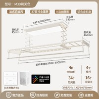 邦先生 M30 隱形高配電動晾衣架 奶芙色