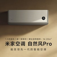 MIJIA 米家 KFR-35GW/M4A1  壁掛式空調(diào) 1.5匹一級能效