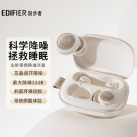 EDIFIER 漫步者 睡眠耳塞 零壓氣囊 零感佩戴 閉環(huán)降噪 環(huán)保硅膠 多場景適用 月光白