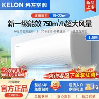 KELON 科龍 海信科龍1.5匹新一級能效變頻冷暖省電家用壁掛式掛機空調(diào)