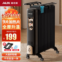 AUX 奥克斯 电油汀取暖器油酊油丁电暖器暖风电暖片