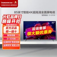 CHANGHONG 长虹 液晶电视 85英寸 4k