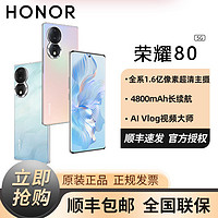 HONOR 榮耀 80 5G手機(jī)