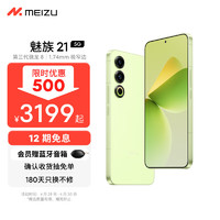 MEIZU 魅族 21 第三代驍龍8旗艦芯片 1.74mm 極窄物理四等邊三星旗艦直屏 支持80W快充 銳意青 12+256GB