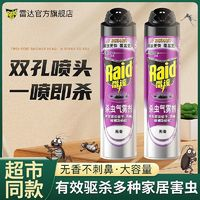 Raid 雷达 杀虫剂气雾剂喷雾灭蚊子苍蝇神器杀蟑螂蚂蚁出租屋家用杀虫剂