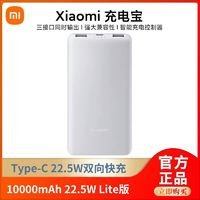 Xiaomi 小米 充電寶10000毫安自帶線 22.5w快充超薄 小米移動(dòng)電源 Lite版