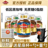 Moccona 摩可納 黑咖啡Moccona低因咖啡粉無蔗糖榛果味8號冰美式凍干速溶