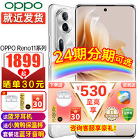 OPPO Reno11 5G新品8G+256G 月光宝石 官方标配