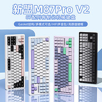 XINMENG 新盟 M87ProV2 机械键盘 有线单模 套件