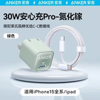 Anker 安克 30W氮化鎵安心充Pro充電器+1.2米尼龍線