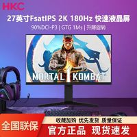 HKC 惠科 27英寸2K 180Hz FastIPS直面1ms升降旋转电竞游戏显示器VG273Q