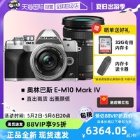 OLYMPUS 奧林巴斯 E-M10 Mark IV EM10四代 微單數(shù)碼相機(jī) 雙鏡頭