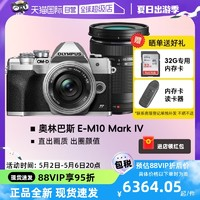 OLYMPUS 奥林巴斯 E-M10 Mark IV EM10四代 微单数码相机 双镜头