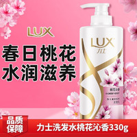 LUX 力士 洗发水玻尿酸桃花沁香香氛柔顺持久留香胶原蛋白330g（体验装）
