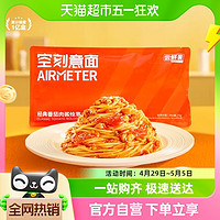 AIRMETER 空刻 番茄肉醬意面單袋嘗鮮裝 270g