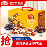wolong 沃隆 每日果礼740G/盒每日坚果独立小包装混合干果仁休闲零食礼盒