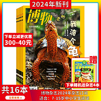 送禮品 2024年1-5月博物雜志2024/2023年1-12期打包中國國家地理青少年版