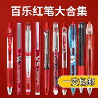 PILOT 百樂(lè) 日本pilot百樂(lè)juice果汁筆紅筆教師節(jié)禮物批改紅色筆P500日系0.5速干學(xué)生用按動(dòng)式中性筆辦公簽字筆官網(wǎng)同款