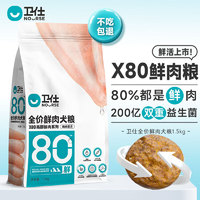 NOURSE 衛(wèi)仕 高醇鮮肉系列 X80雞肉全犬全階段狗糧 1.5kg