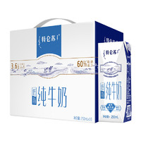 特仑苏 蒙牛特仑苏低脂纯牛奶部分脱脂250ml×16盒