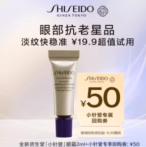 SHISEIDO 資生堂 悅薇抗皺眼霜 2ml