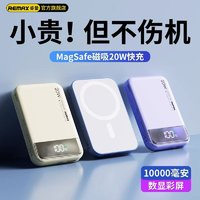 REMAX 睿量 10000毫安PD20W快充無線磁吸充電寶帶數(shù)顯