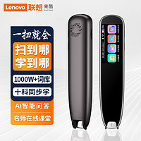 Lenovo 聯(lián)想 V33 來酷詞典筆