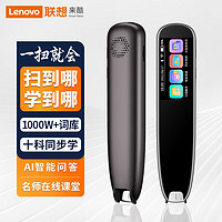 Lenovo 联想 V33 来酷词典笔