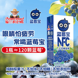 南航頭等倉專供，福蘭農莊 純鮮榨100%NFC復合果汁250ml*10盒禮盒裝